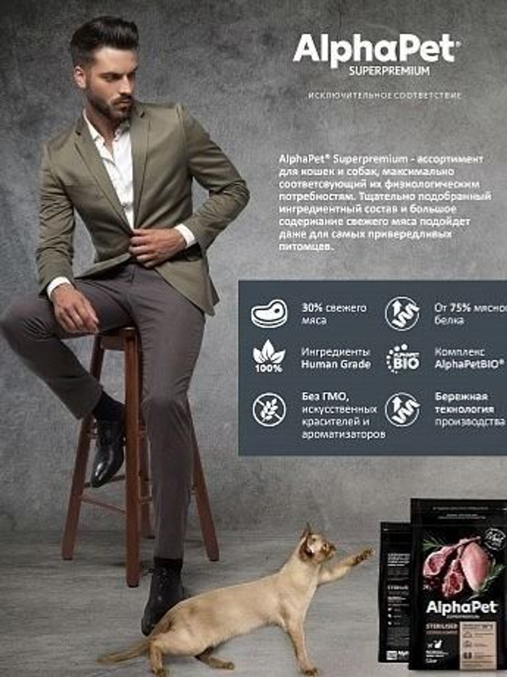 Корм для кошек премиум сухой AlphaPet Superpremium для стерилизованных взрослых животных, с ягненком и индейкой, 1,5 кг