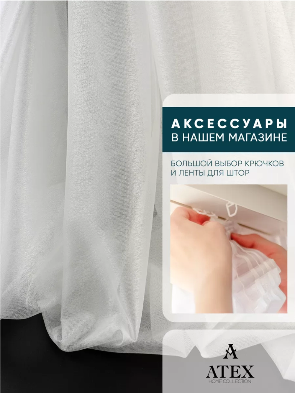 Тюль Канвас Отрез для штор