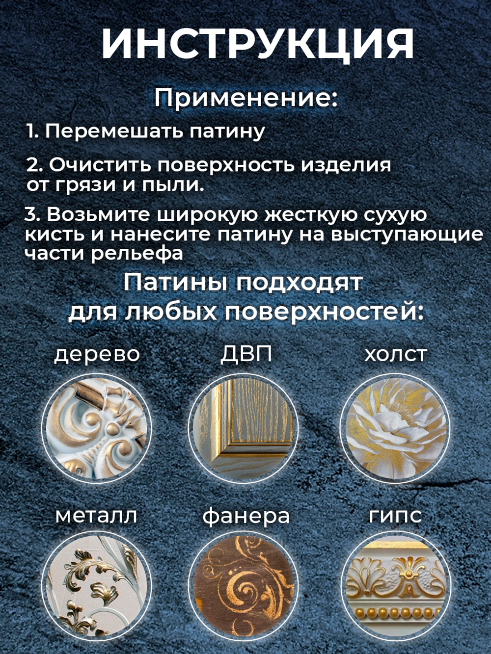 Патина-металлик «Золото»