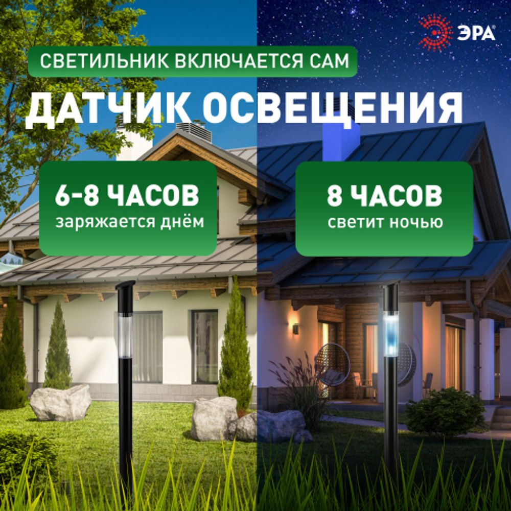 Светильник уличный ЭРА ERASF23-17 Старт, на солнечной батарее холодный белый высота 70 см 1 LED