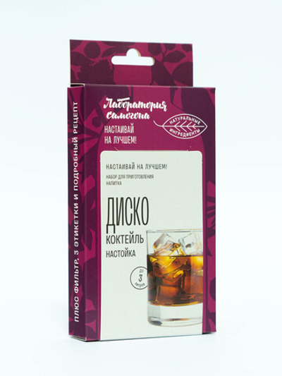 Коктейль ДИСКО, настойка 1 шт / Лаборатория самогона (Подарок, Выгодная упаковка)