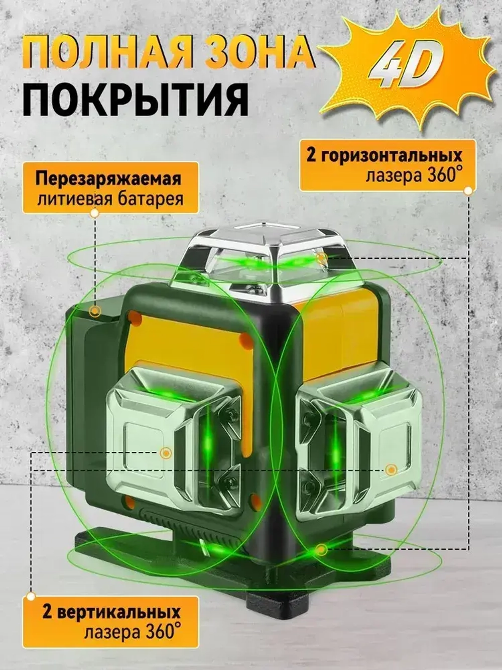 Лазерный уровень, профессиональный строительный инструмент, 2 АКБ, 4D 16 линий 40 м дальность луча со штативом уровень строительный лазерный