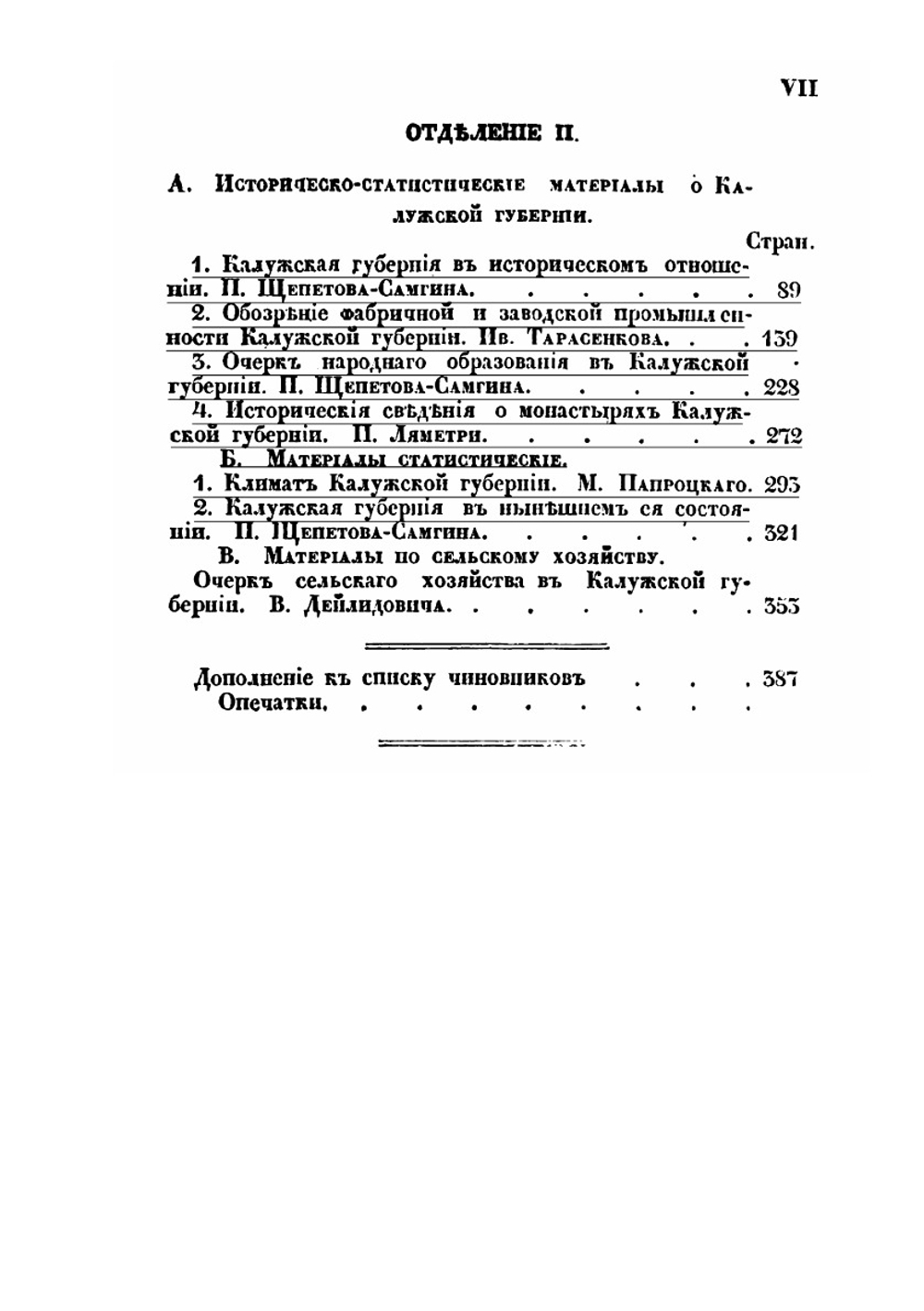 Памятная книжка Калужской губернии на 1861 год | П. Щепетов-Самгин