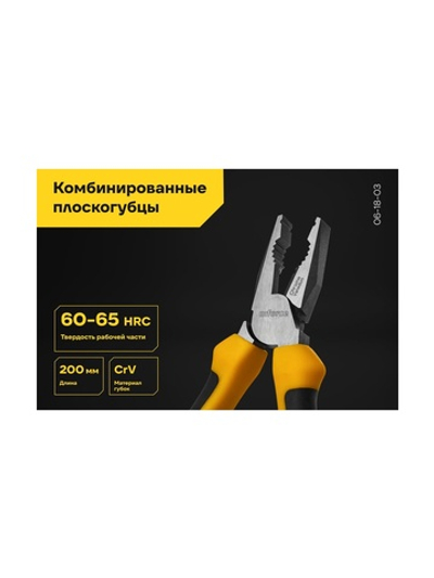 Комбинированные плоскогубцы Inforce 200 мм 06-18-03