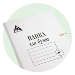 Папки на завязках