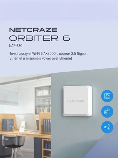 Точка доступа Wi-Fi Netcraze Orbiter 6 (NAP-630) 6 AX3000 c портом 2.5 Gigabit Ethernet и питанием Power over Ethernet