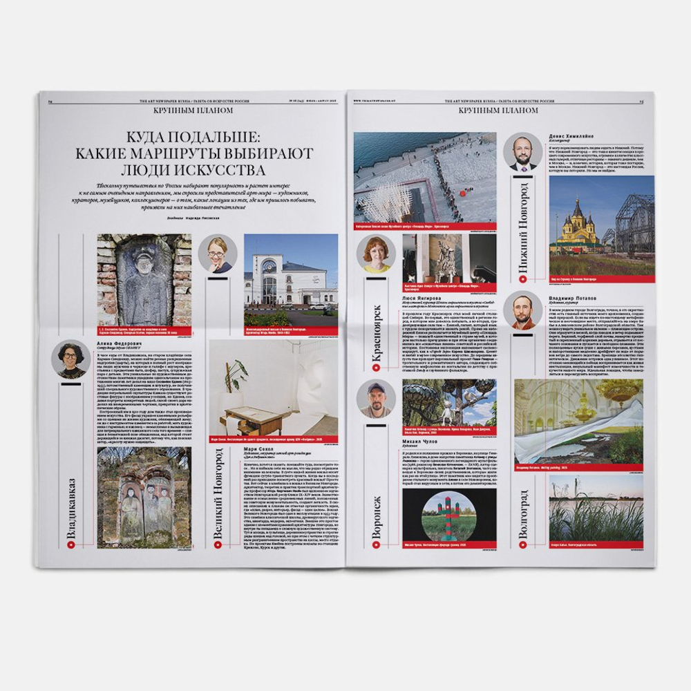 The Art Newspaper Russia №06 (143) июль-август 2026