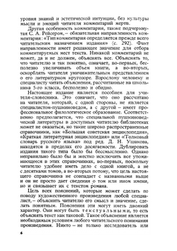 Роман А.С.Пушкина "Евгений Онегин" | Ю.М. Лотман