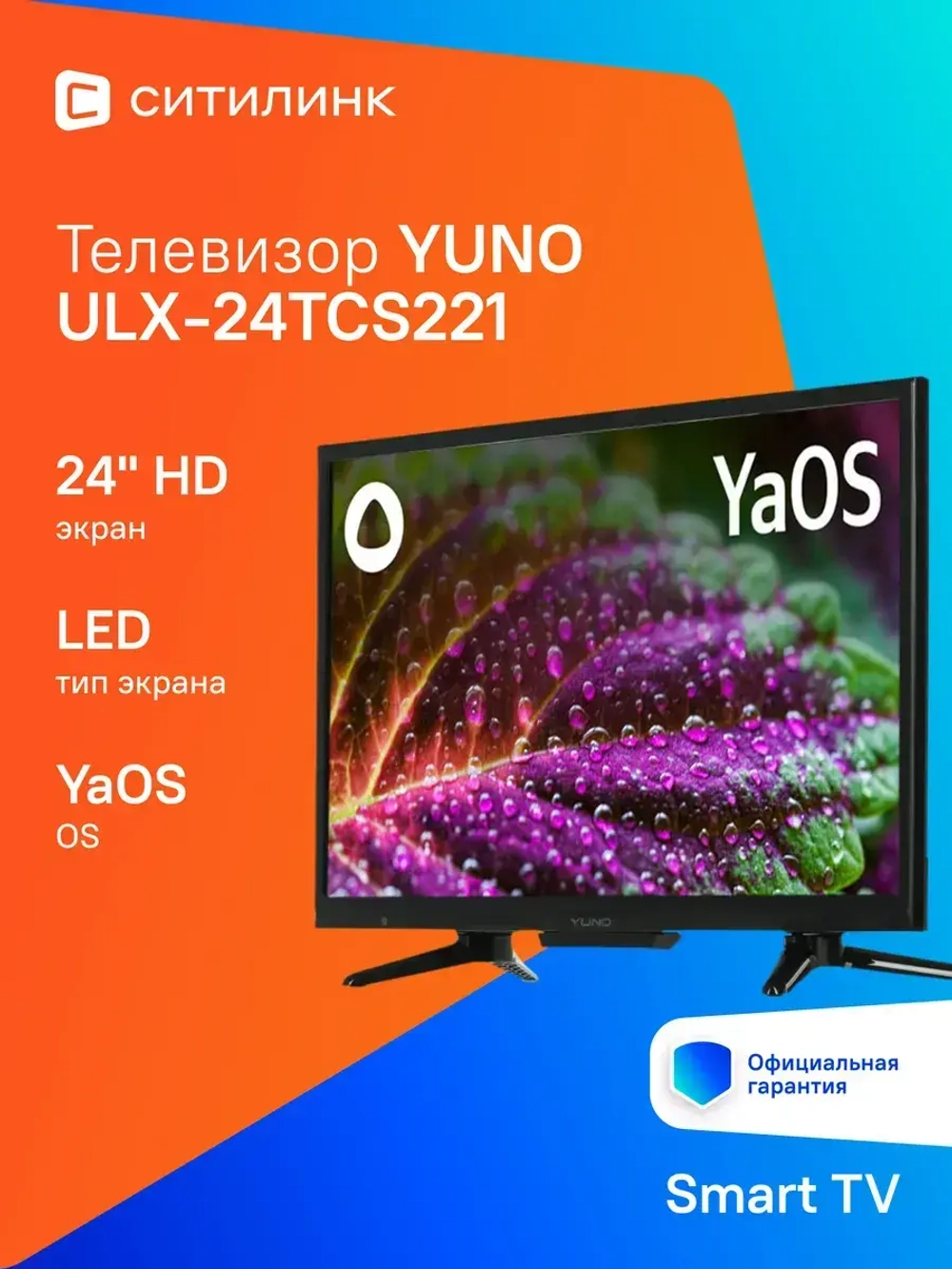 Телевизор LED 24" HD