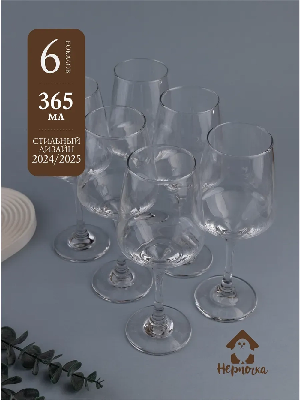 Набор бокалов для вина, 365 мл, 6 шт. прозрачные