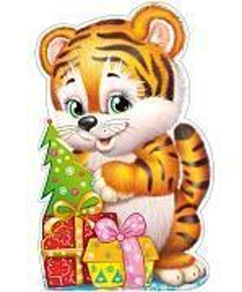 Плакат вырубной А3 Тигренок новогодний (с блестками)