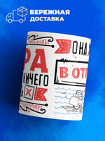 Кружка ТМ Ларец, с именем, Лера ничего не хочет делать, она хочет в отпуск, глянцевая, 330мл