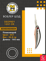 Воблер для рыбалки Pontoon21 DeepRey 105F-DR, 051, 105мм, 32.9 гр., 4.0-5.0 м.