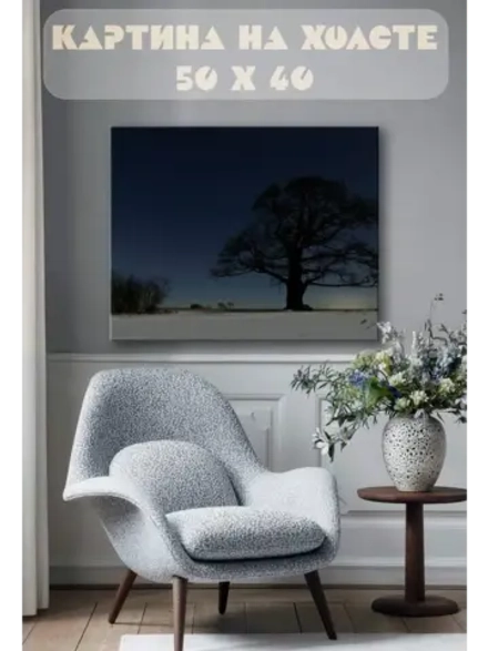 Картина на стену 40 X 50 Зимняя ночь