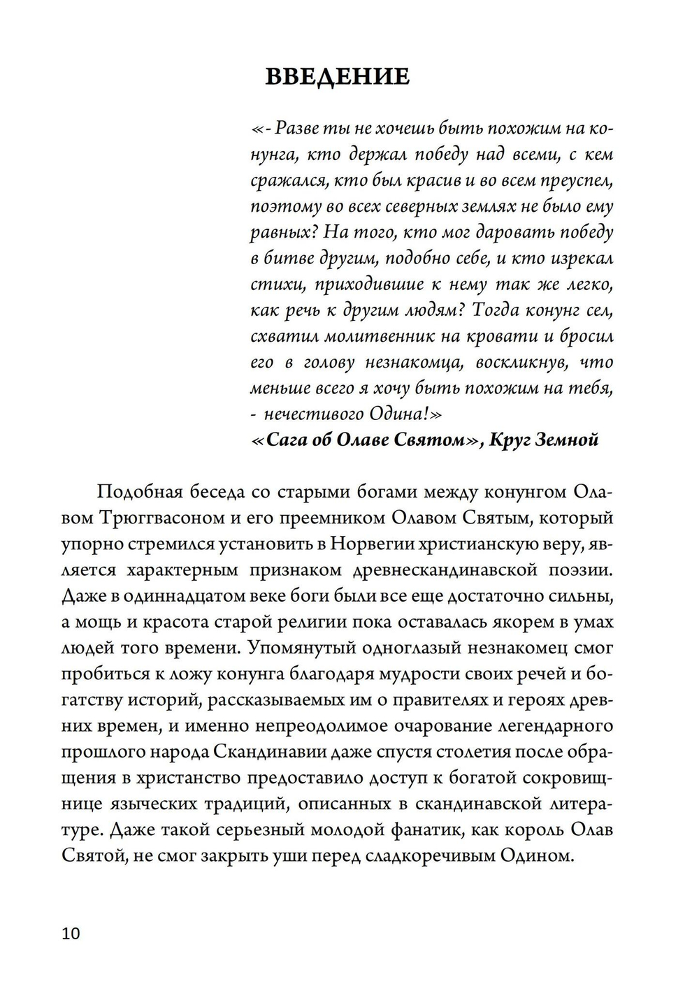 Магия викингов. Дорога к Хель (PDF)