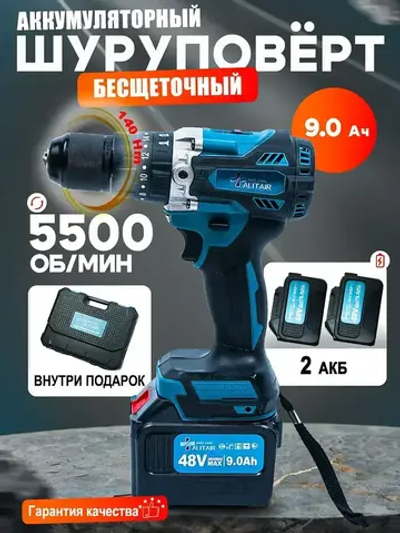 Шуруповерт аккумуляторный ALITAIR, шуруповерт для ледобура, для зимней рыбалки бесщеточный (48 B,140 Нм, 2 АКБ Li-ion, 9.0 Ач, 2 скорости)
