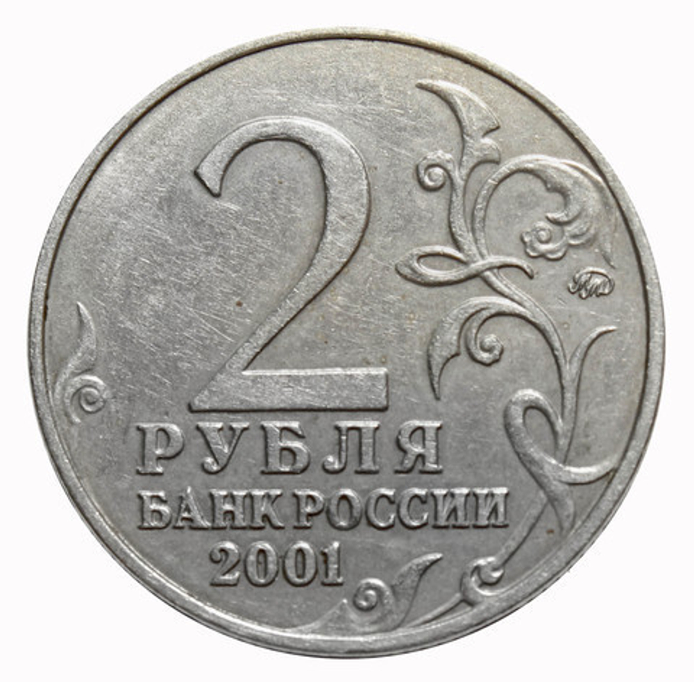 2 рубля 2001 г. Ю.А. Гагарин - 40 лет полета в космос (ММД) XF-AU