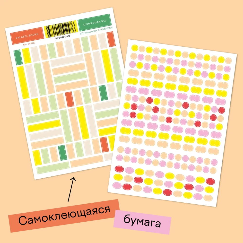 Стикерпак №3(Falafel)