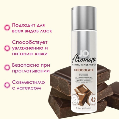 Массажное масло для поцелуев с феромонами JO Chocolate 120 мл