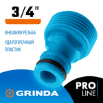 GRINDA TE-34, 3/4″, с внешней резьбой, штуцерный адаптер, PROLine (8-426416)