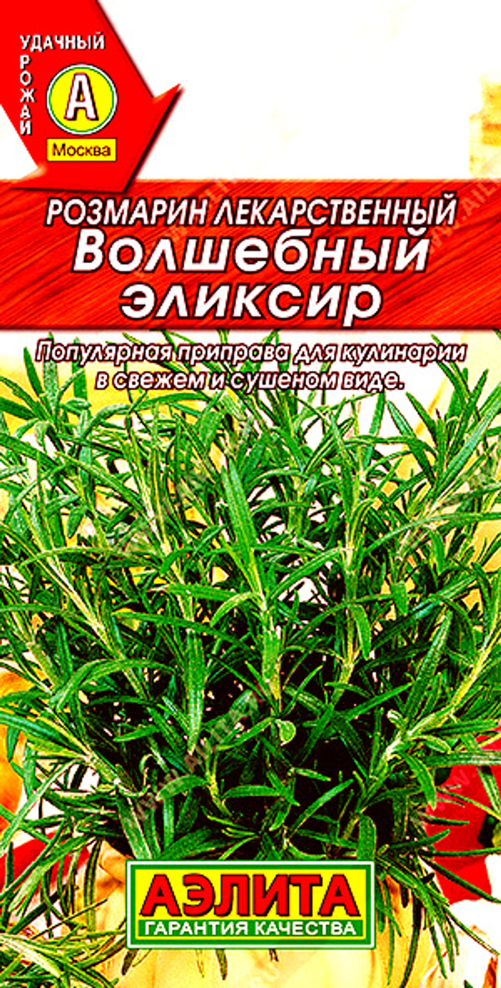 Розмарин Волшебный эликсир