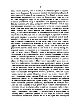 Белорусские песни. с подробными объяснениями их творчества и языка, с очерками народного обряда, обычая и всего быта | М.В. Довнар-Запольский