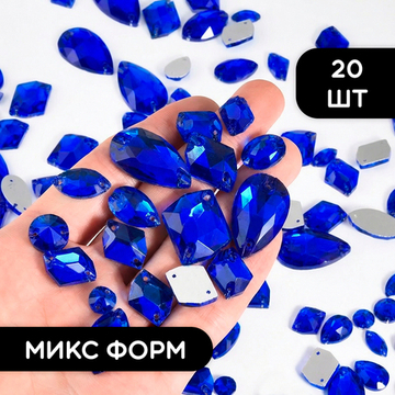 Набор пришивных стеклянных страз, микс форм, цвет Sapphire, 20 шт