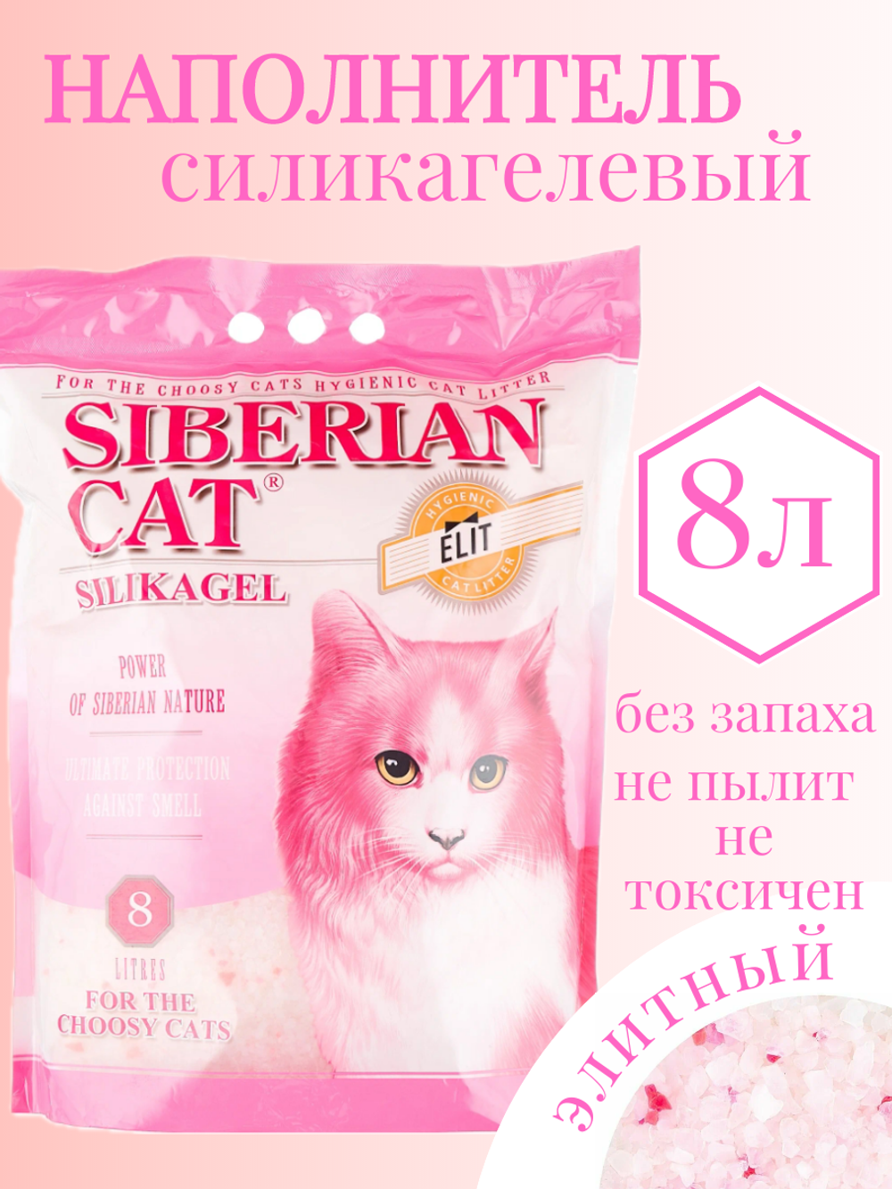 Наполнитель силикагелевый для привередливых кошек 4л