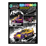 Картон цветной А4 8л 8цв. неоновый в папке "Гонки" (Феникс+)