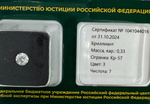 Бриллиант 1041044016 Кр-57-0,33-3/7 Б