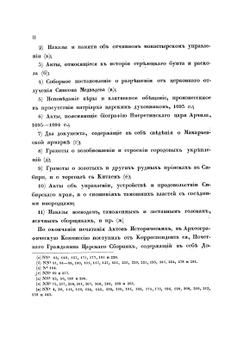 Акты исторические, собранные и изданные археографической комиссией. Том 5. 1676–1700 | Коллектив авторов