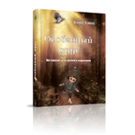 Особенный друг