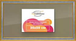 Рамка 35x50 для постера и фотографий
