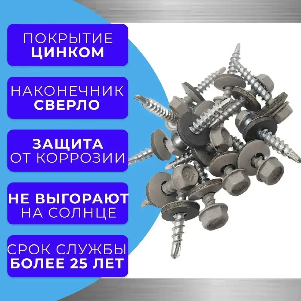 Саморезы кровельные по дереву 4.8х29 RAL 7004 (Сигнальный серый) 1кг