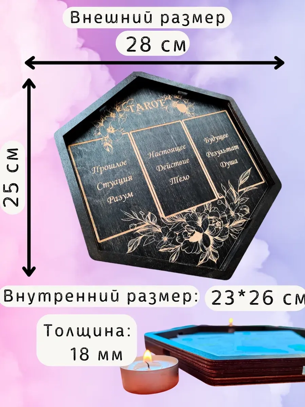 Алтарь - поднос для гадания, ритуалов и сервировки Таро