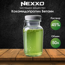 Кокамидопропил бетаин 45%, пенообразователь