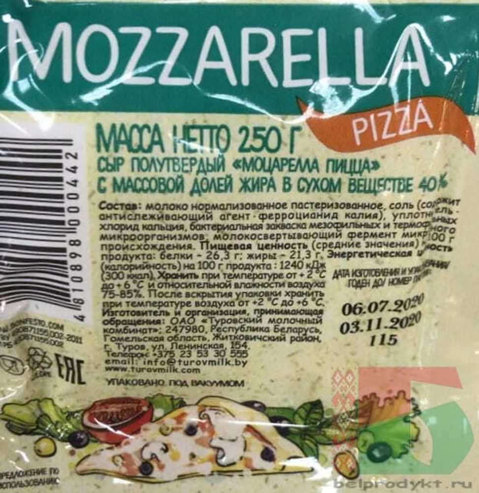 Белорусский сыр &quot;Mozzarella Pizza&quot; 250г. Бонфесто - купить с доставкой на дом по Москве и области