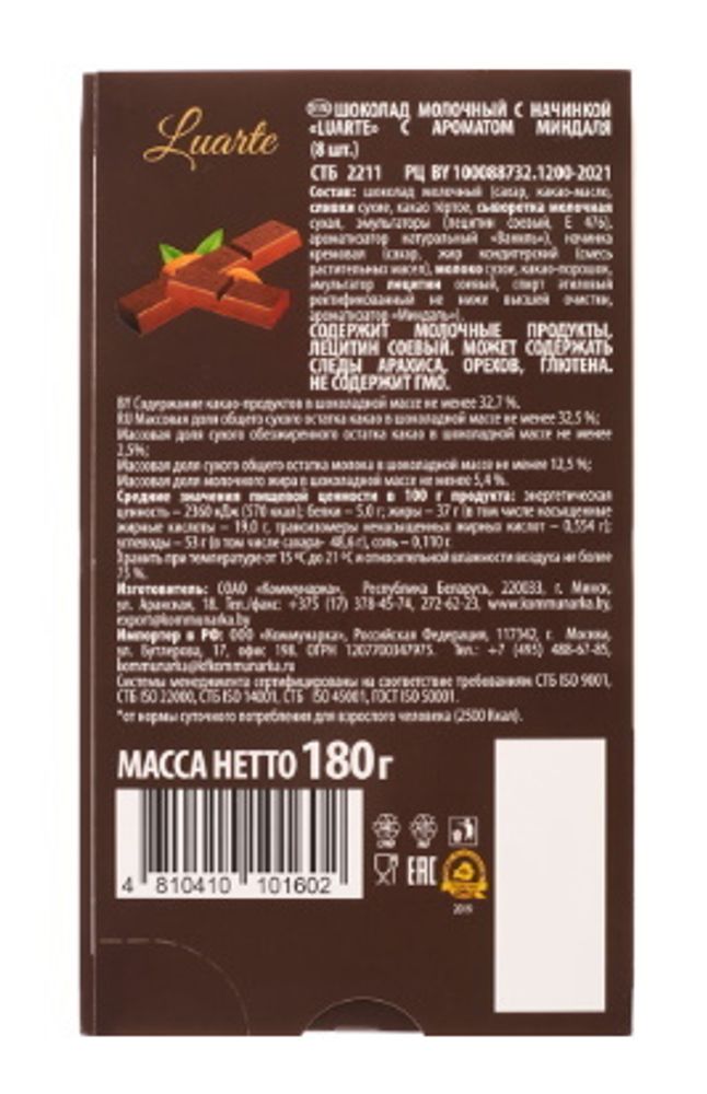 Шоколад &quot;Luarte&quot; с молочной начинкой с ароматом миндаля 180г. Коммунарка - купить с доставкой по Москве и области