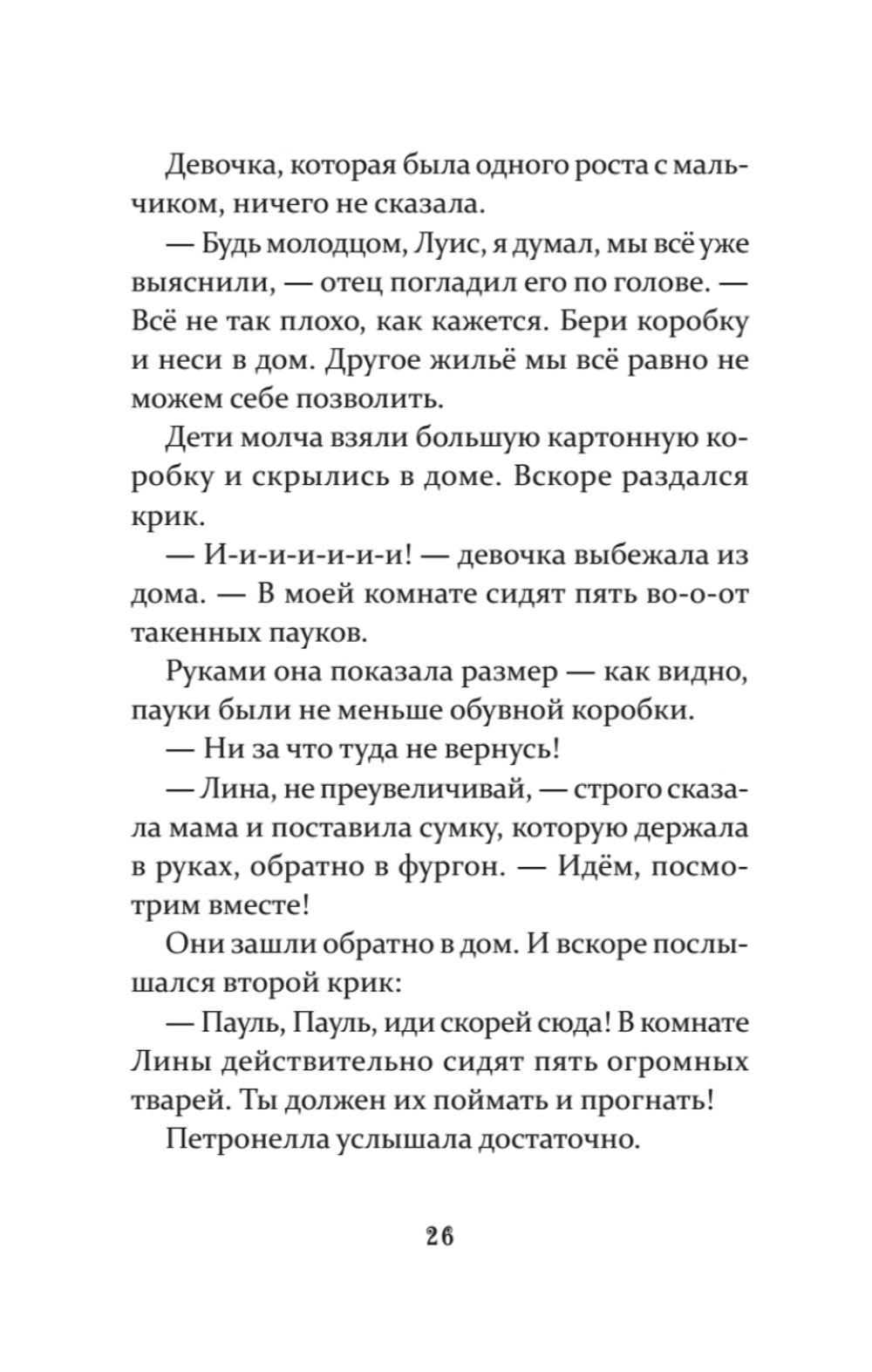 Петронелла - добрая ведьма с яблоневого дерева