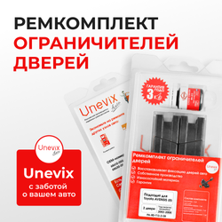 Ремкомплект ограничителей дверей Toyota AVENSIS (II) 25# (2 двери, тип 13) 2003-2008