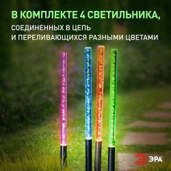 Светильник уличный ЭРА ERASF024-22 Пузырьки на солнечной батарее 4 шт 53 см