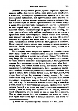 Культовое пьянство и древнейший алкогольный напиток человечества | К.Ф. Тиандер