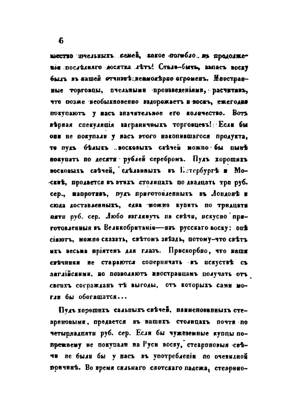 Практическое пчеловодство. Часть 5 и последняя, заключающая в себе дополнения к четырем предыдущим чатям, равно необходимым как для пасечников, так и для бортников. | Н. Витвицкий