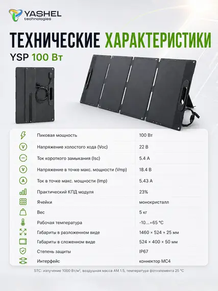 Туристическая солнечная панель YASHEL 100 Ватт MC4