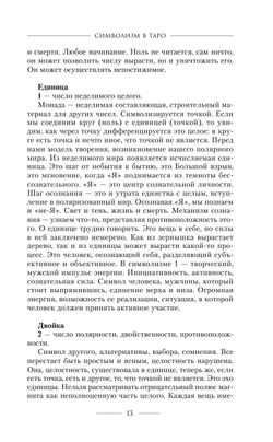 Мастер Таро. Полная энциклопедия. Руководство по чтению карт, раскладов и трактовке символов