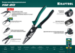 KRAFTOOL KM-20 инструмент для снятия изоляции (23336-20)