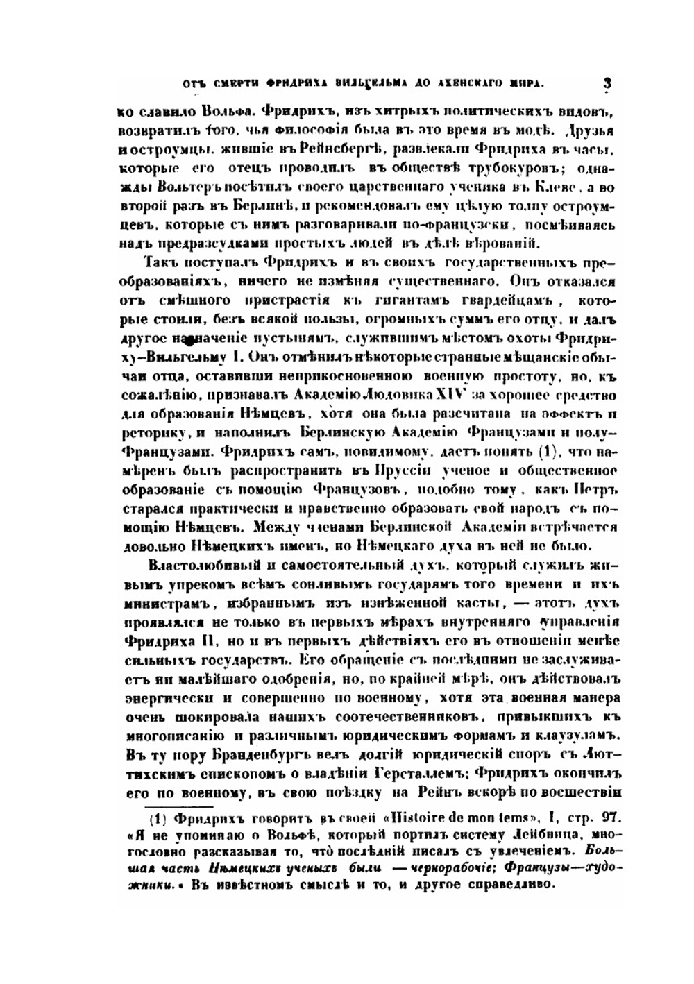 История восемнадцатого столетия. и девятнадцатого до падения Французской империи с особенно подробным изложением хода литературы. Том 2 | Ф. К. Шлоссер