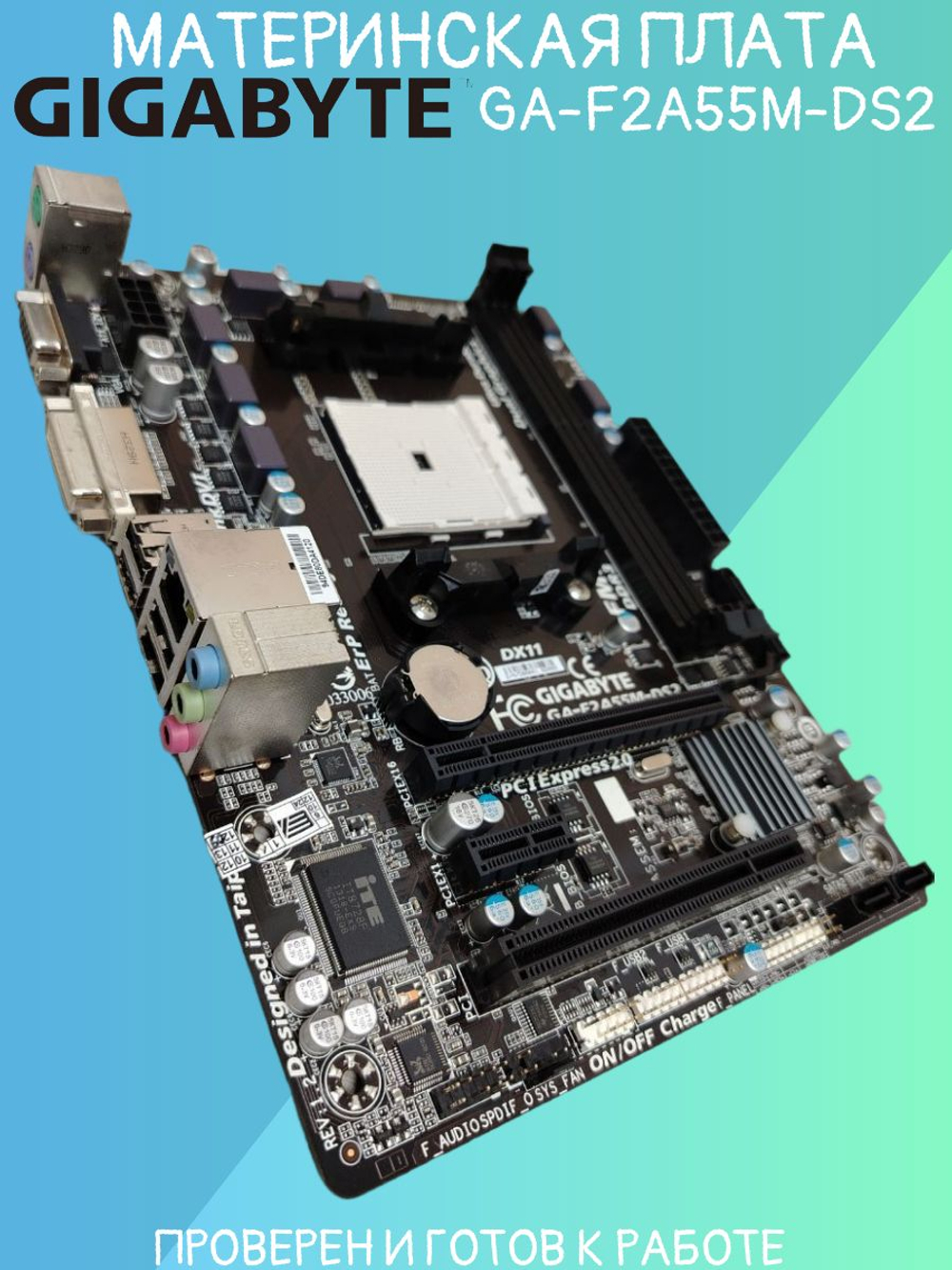 Материнская плата GIGABYTE GA-F2A55M-DS2. Товар уцененный