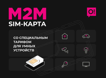 Т2 Смарт 100Гб М2М Симкарта