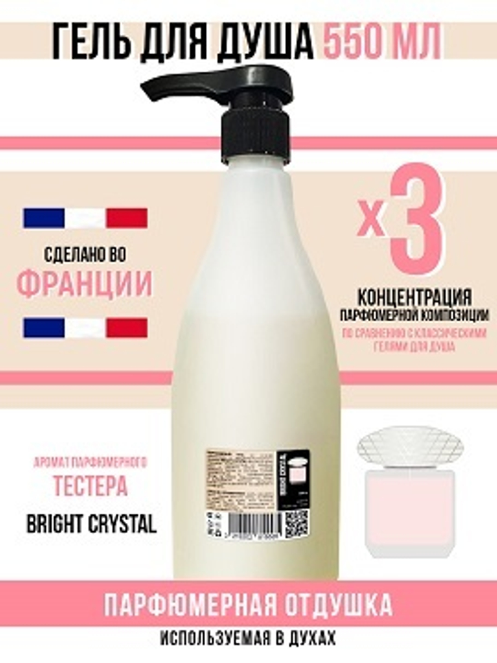 Гель для душа, парфюмерный, bright crystal , женский, 550мл